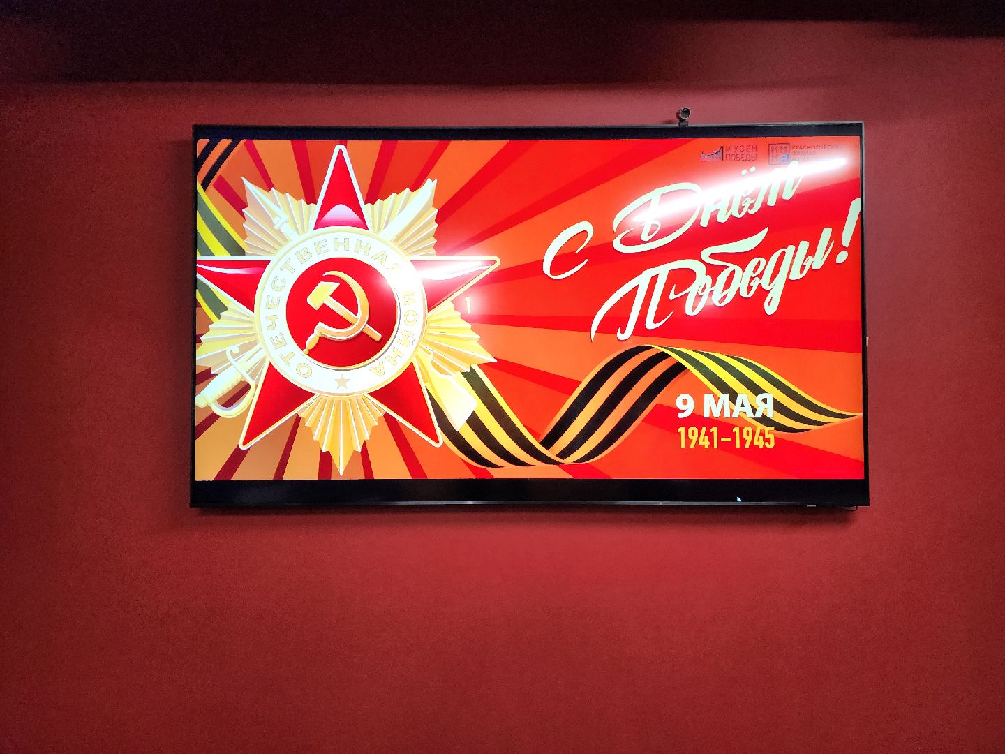 музей победы, красногорск, 9 мая день победы,