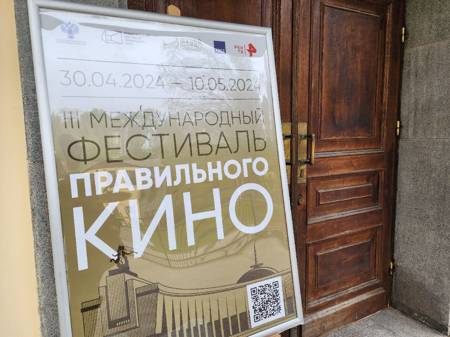 музей победы, красногорск, 9 мая день победы,