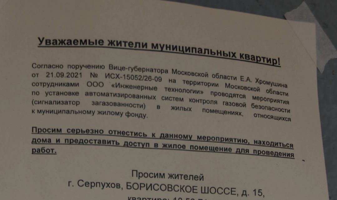 Серпухов, безопасность, газ