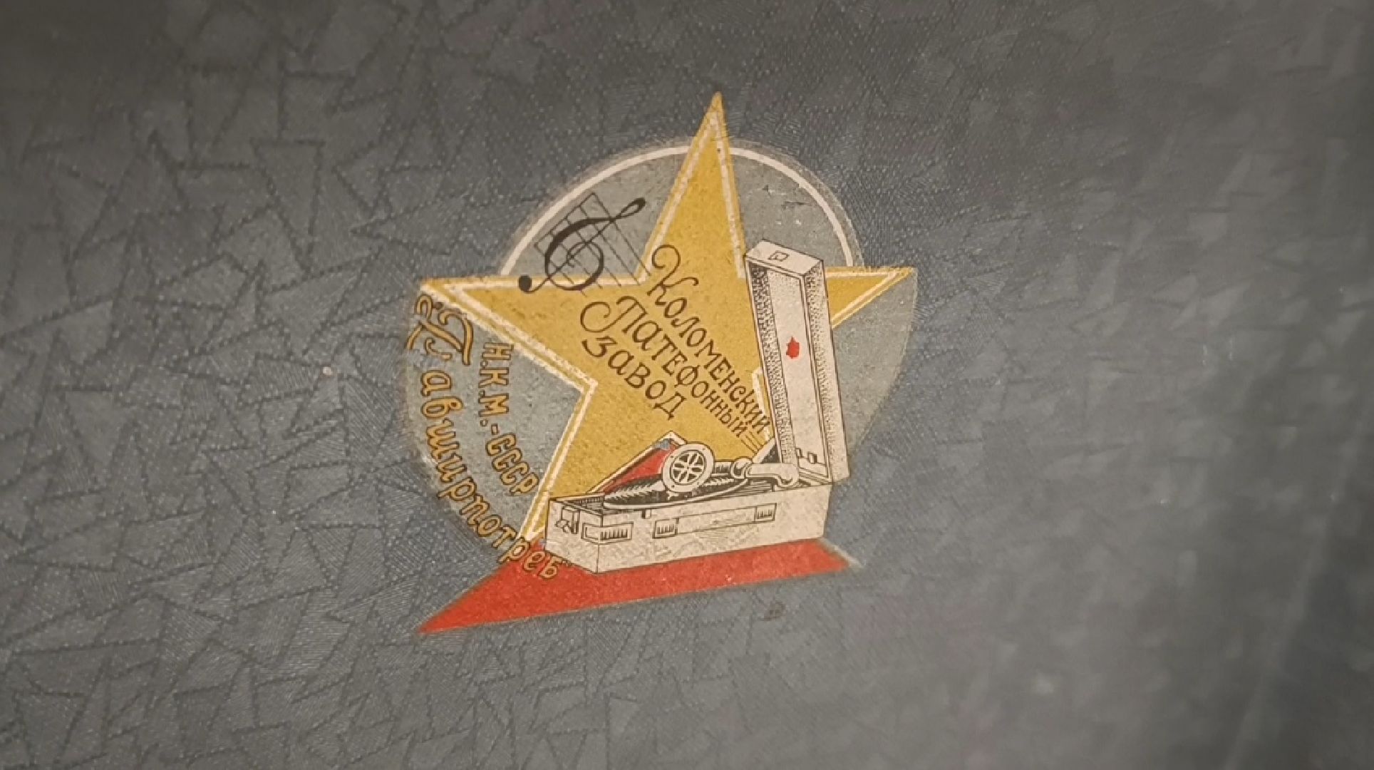 грампластинка, патефон, день победы, лобня,