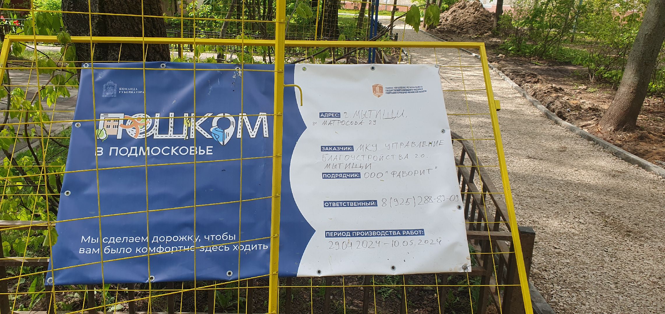 пешеходные коммуникации, мытищи,