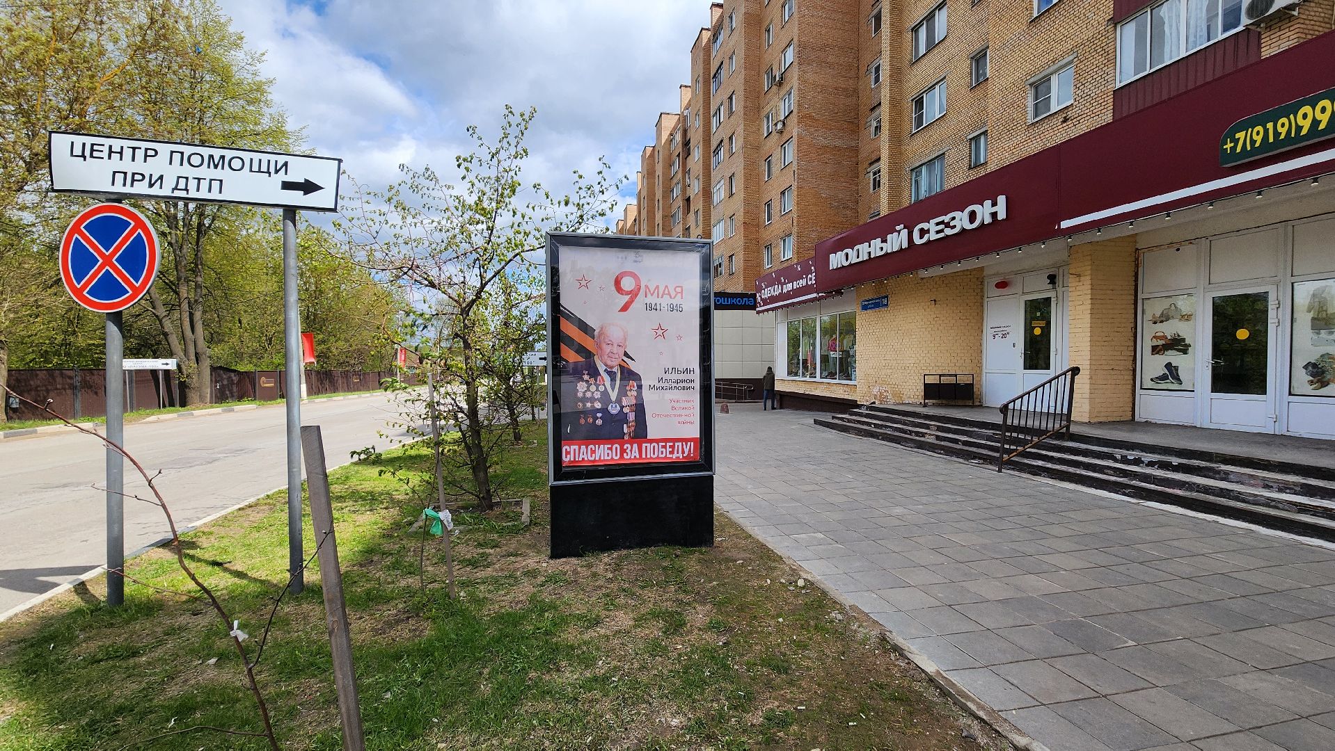 Солнечногорск, ветеран ВОВ, День Победы, 9 мая,