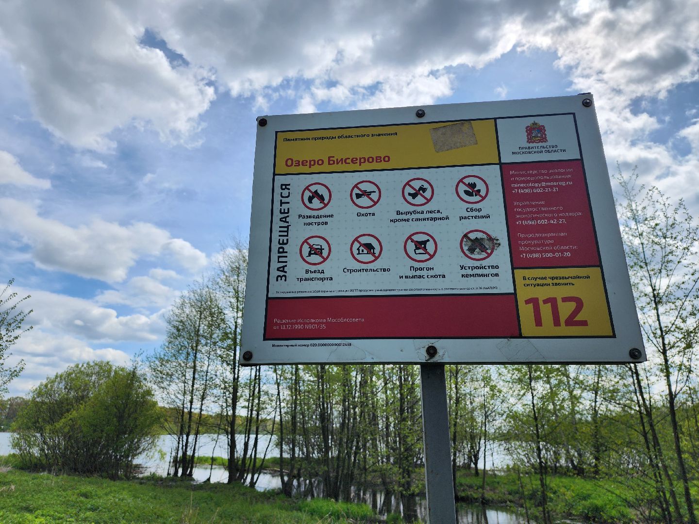 пикниковые зоны, зоны отдыха, Добродел, Бисерово, Богородский городской округ,