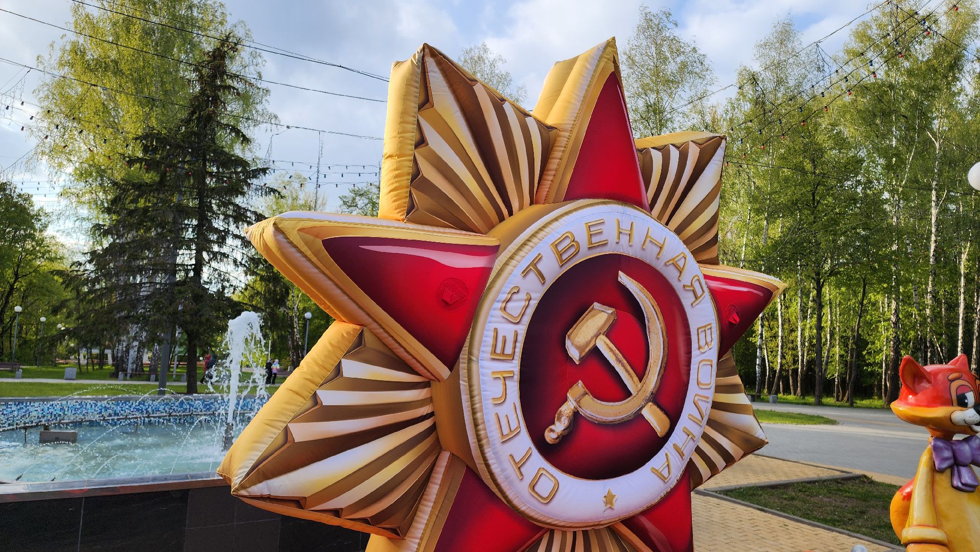 кашира, городской парк, день победы, 9 мая, надувная фигура, георгиевская лента, знамя победы,