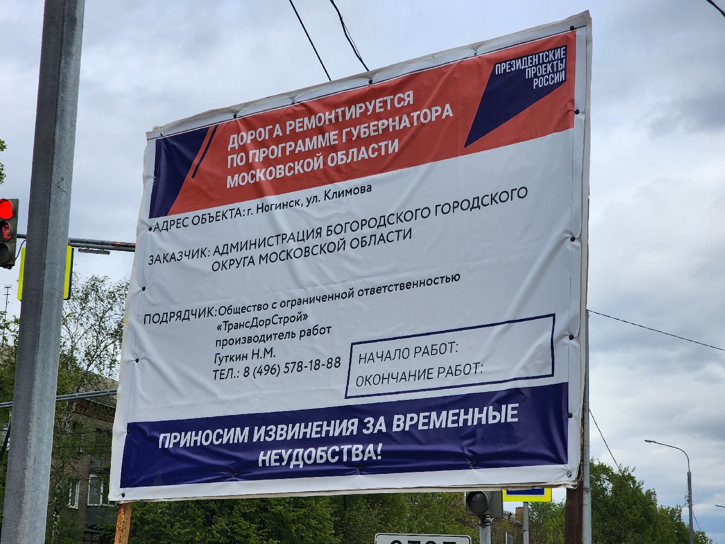 Ногинск, Ремонт, Дороги, Ремонт дороги, Добродел, Богородский городской округ,