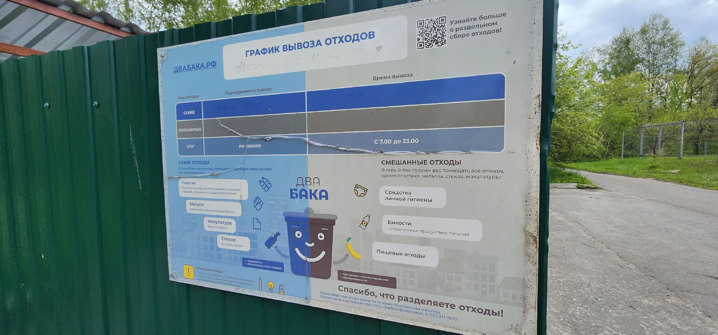 контейнерная площадка, благоустройство, Пустоши, Большая Шатура, черустинский сектор,