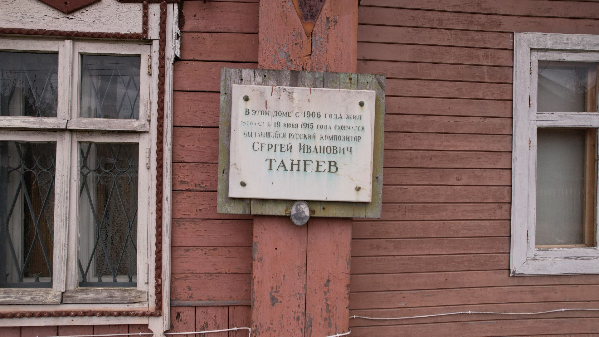 дютьково, танеев, музей, видео с коптера,