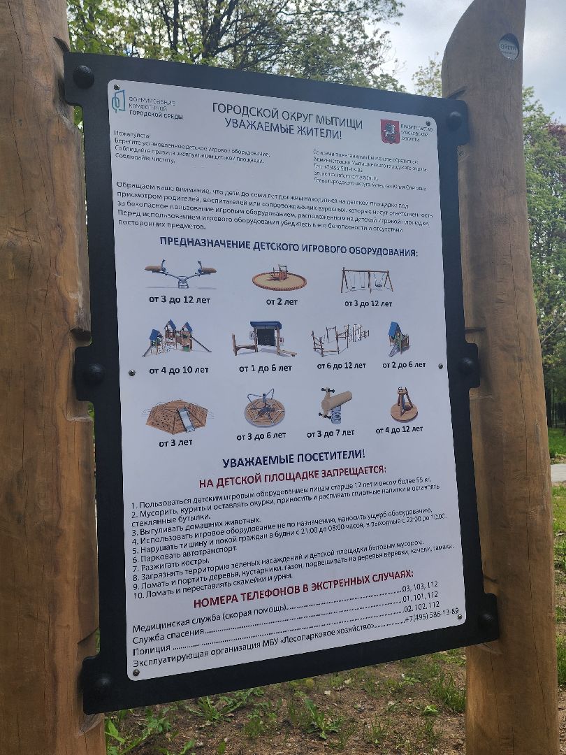 благоустойство, Тайнинский парк, мытищи, встреча с жителями, детская площадка,