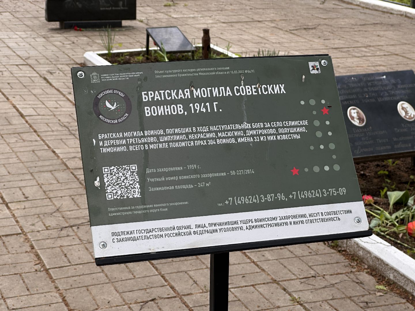 Клин, общество, история, памятники, братские захоронения,