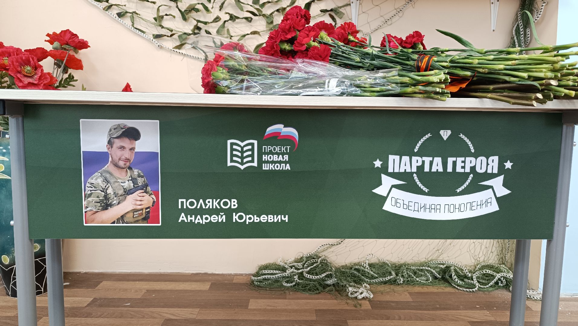 парта героя, лобня, сво,