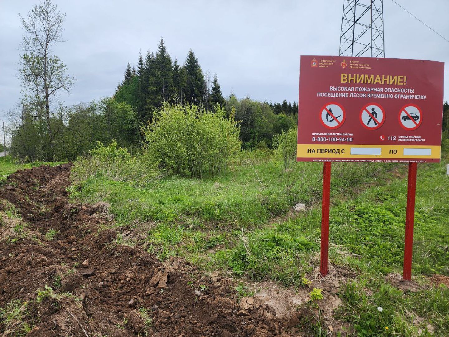 можайск, можайский городской округ, подмосковье, безопасность, минерализованные полосы, лес, лесное хозяйство, пожароопасный сезон,