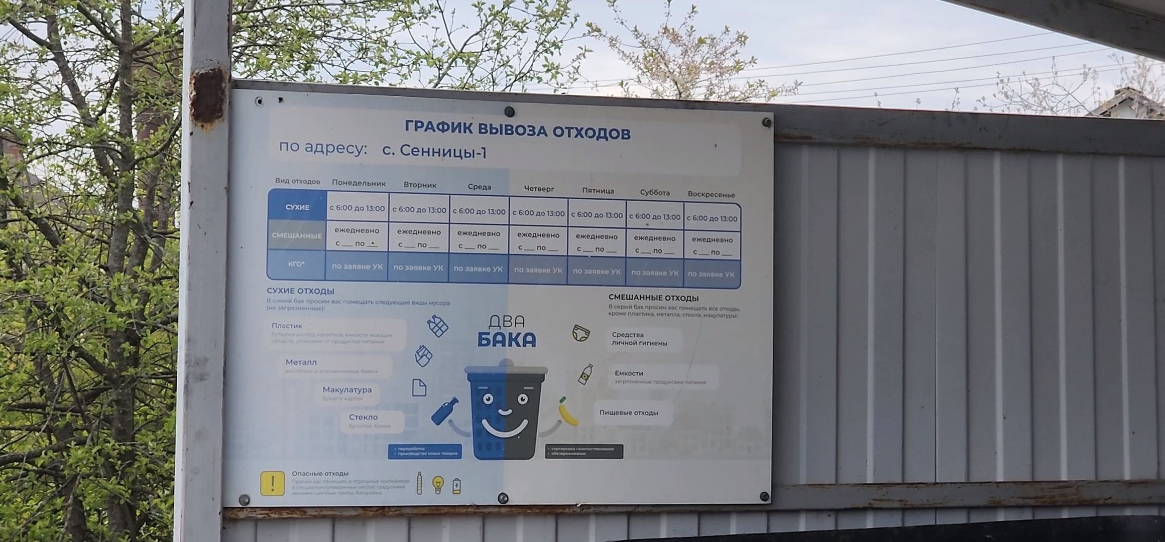 Коломна, Озеры, контейнерная площадка, раздельный сбор отходов,