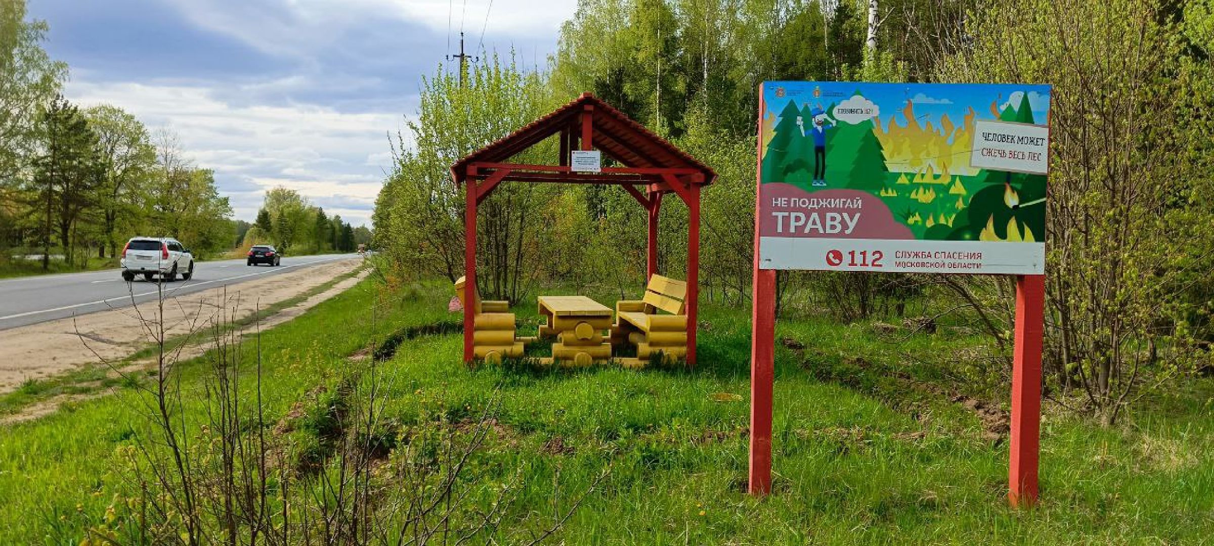 Талдом, Мослесхоз,