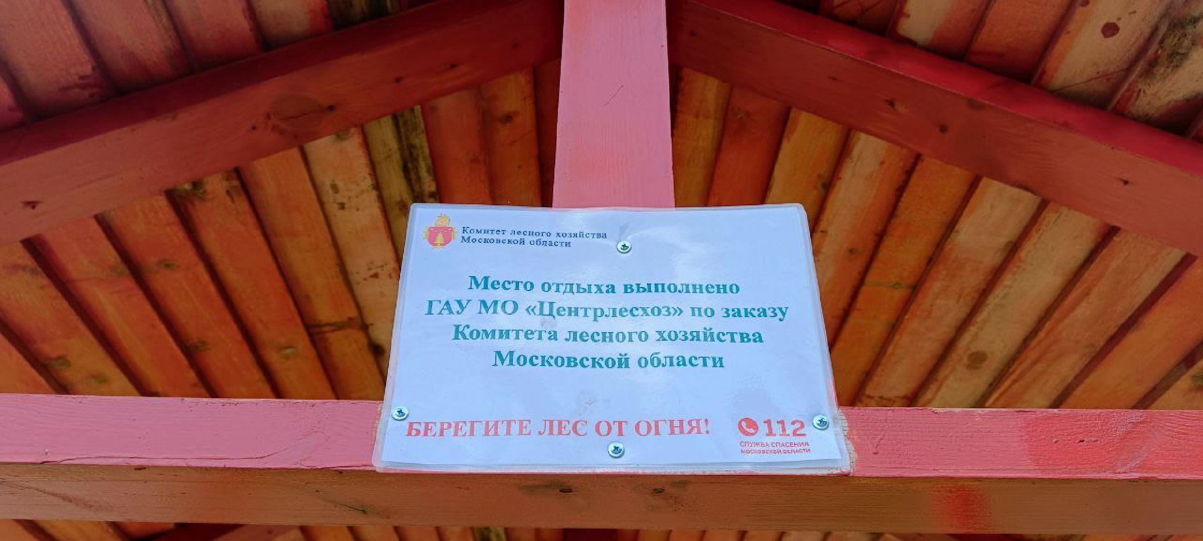 Талдом, Мослесхоз,