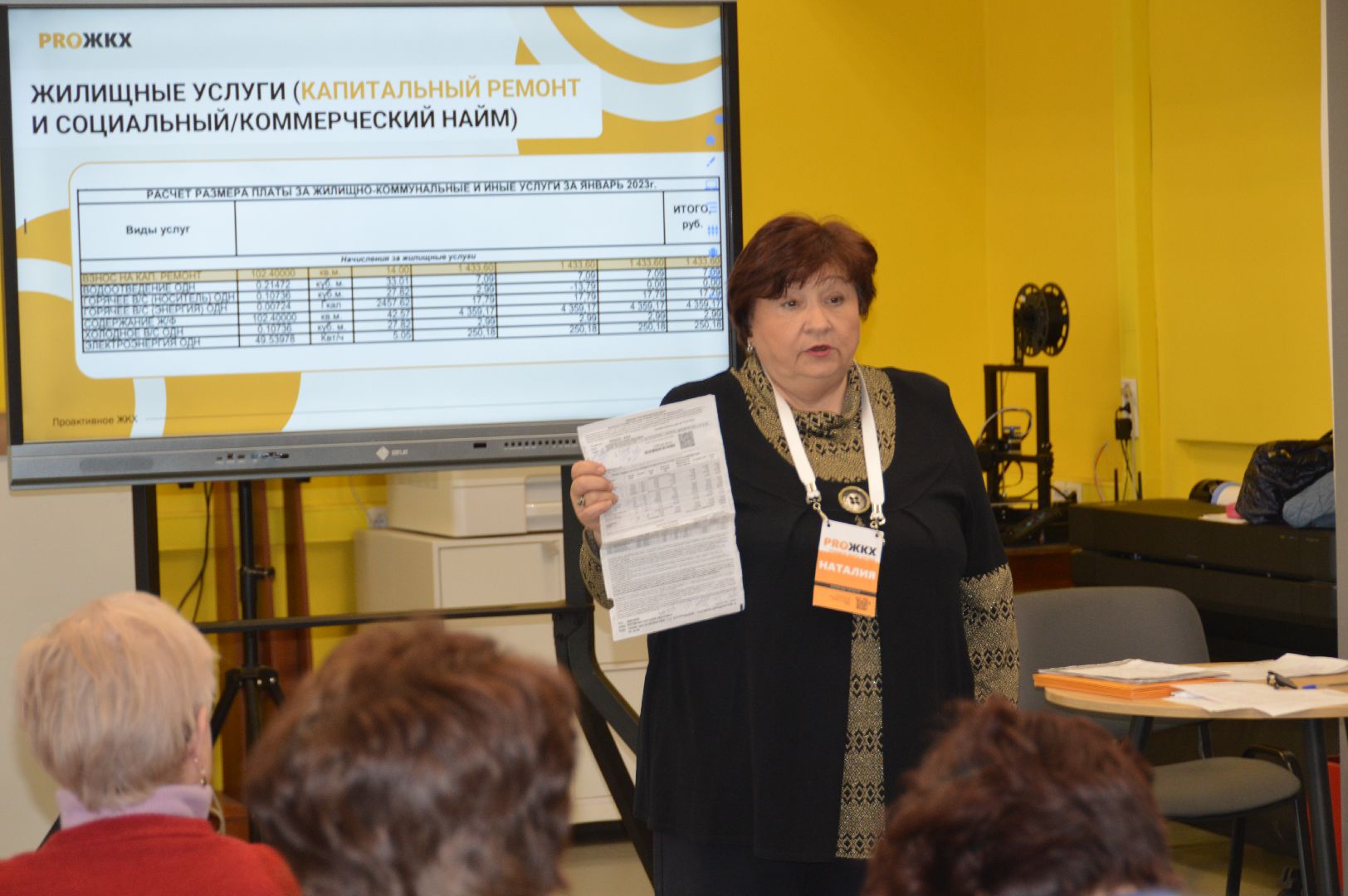 шатура, PROЖКХ, лекция PROЖКХ, семинар PROЖКХ, жкх подмосковья,