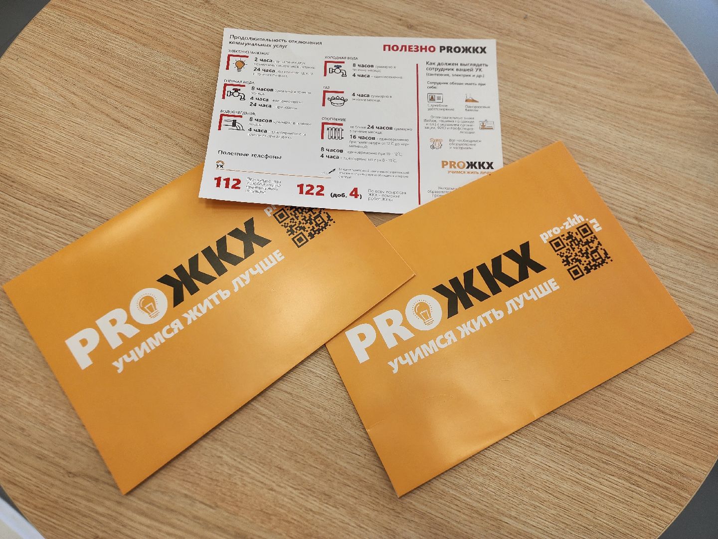 шатура, PROЖКХ, лекция PROЖКХ, семинар PROЖКХ, жкх подмосковья,