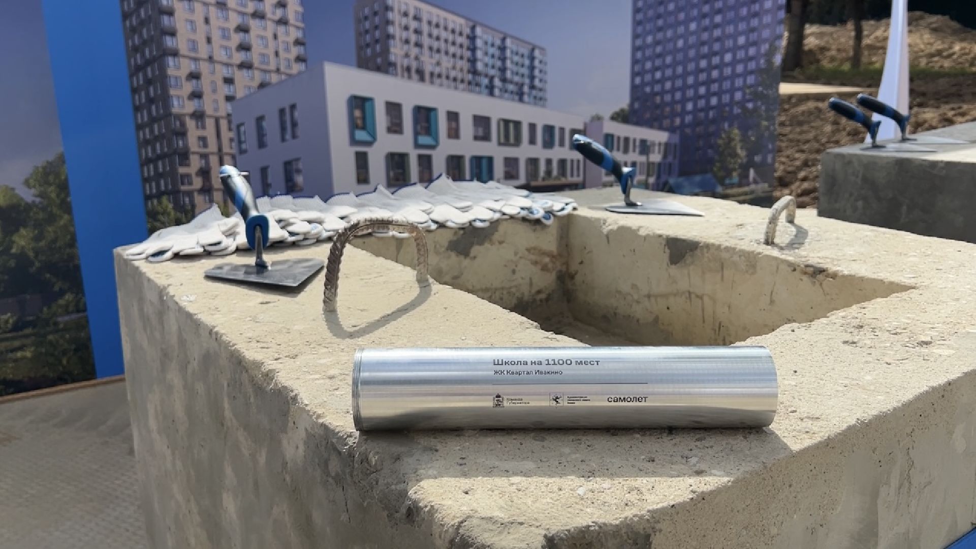 химки, строительство, строительство детского сада, строительство школы,