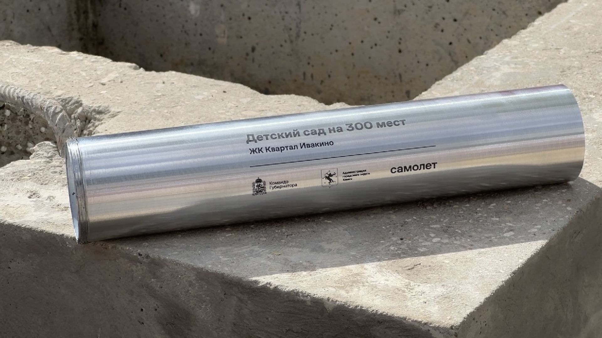 химки, строительство, строительство детского сада, строительство школы,