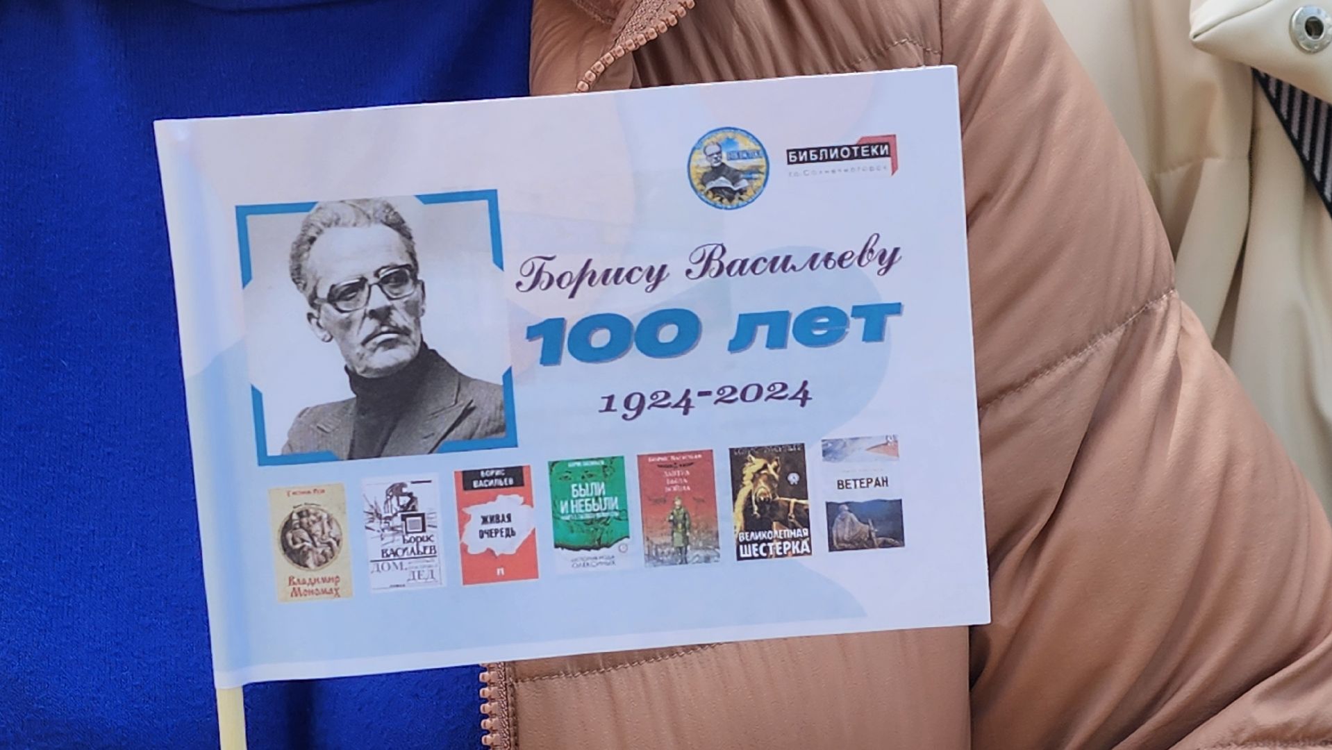 Солнечногорск, Борис Васильев, городской парк, акция памятия, аллея памяти,