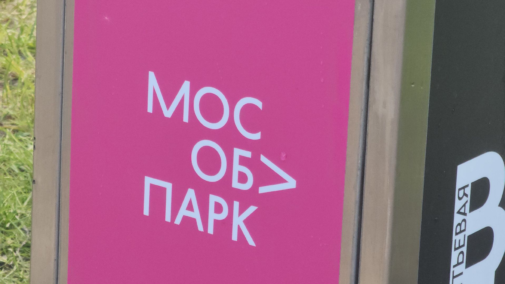 павловский посад, городской округ павловский посад, люди, парк, жители, вода,