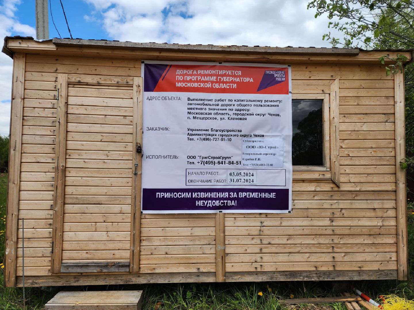 чехов, дороги, строительство, губернатор московской области, ремонт дорожного полотна,