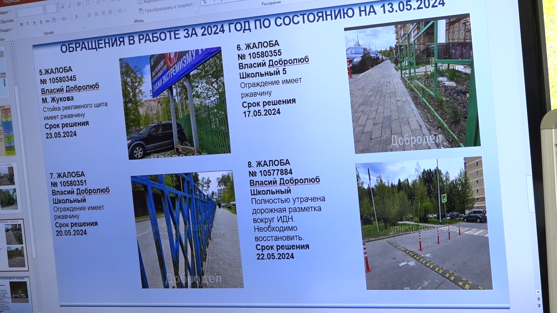 знаем решаем не допускаем, мцур, обращения жителей, власиха мцур, выездная администрация,