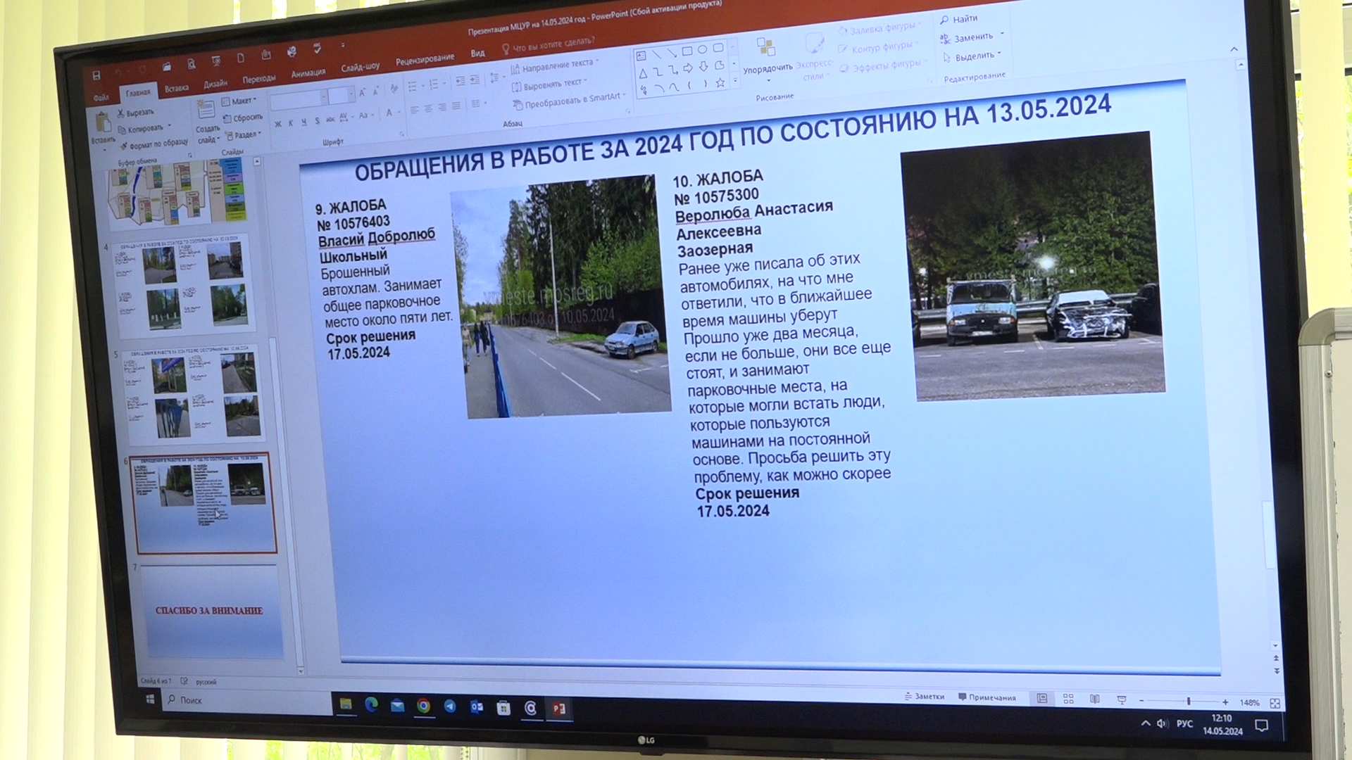 знаем решаем не допускаем, мцур, обращения жителей, власиха мцур, выездная администрация,