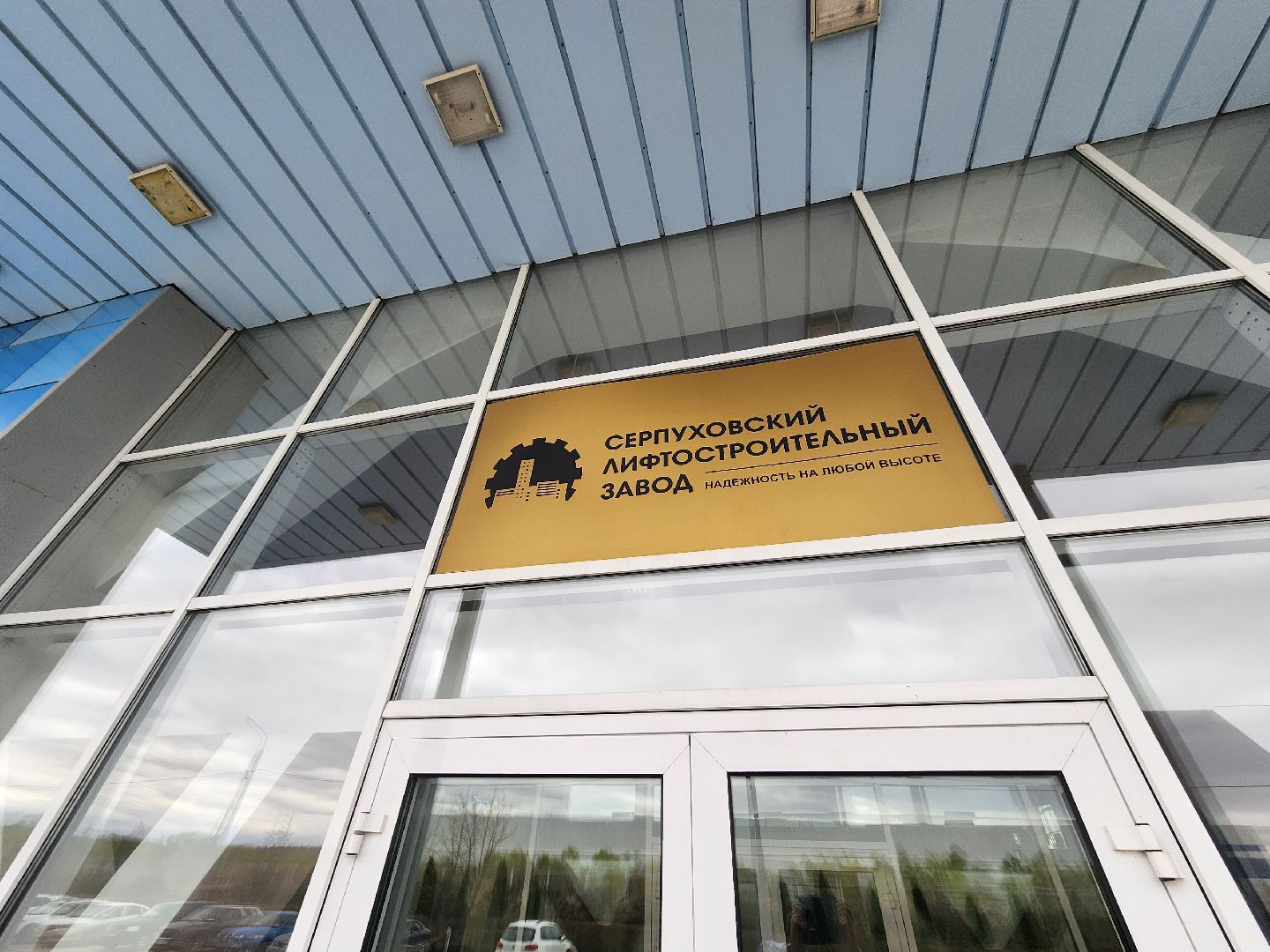 слз, серпухов, лифтостроительный завод, умный лифт, экономика,