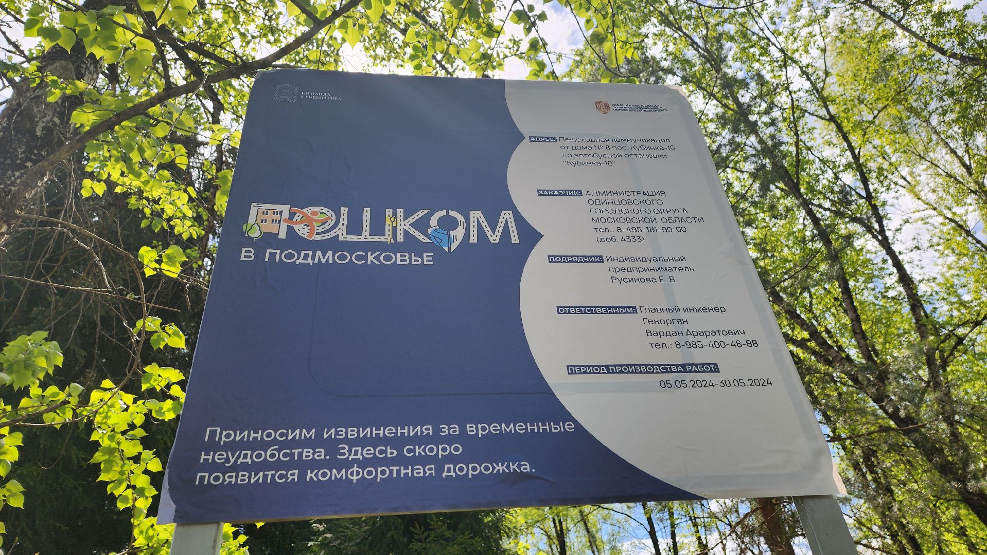 одинцово, Кубинка-10, пешком,