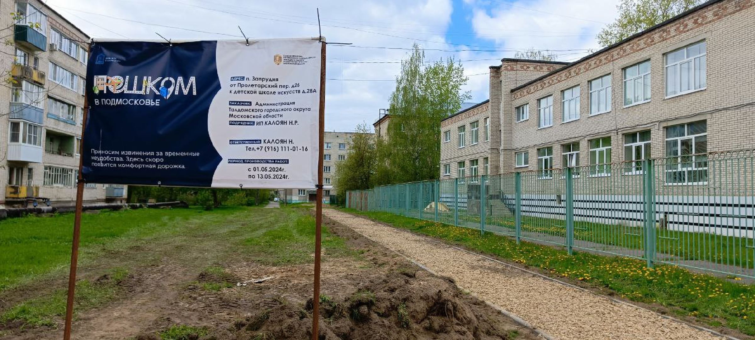 Талдом, Запрудня, Народные тропы,