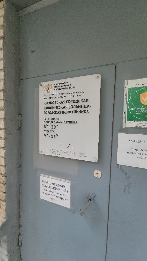 жуковская окб, запись к врачу, онколог, Эдуард Семенов, Лилия Бусыгина, талоны,