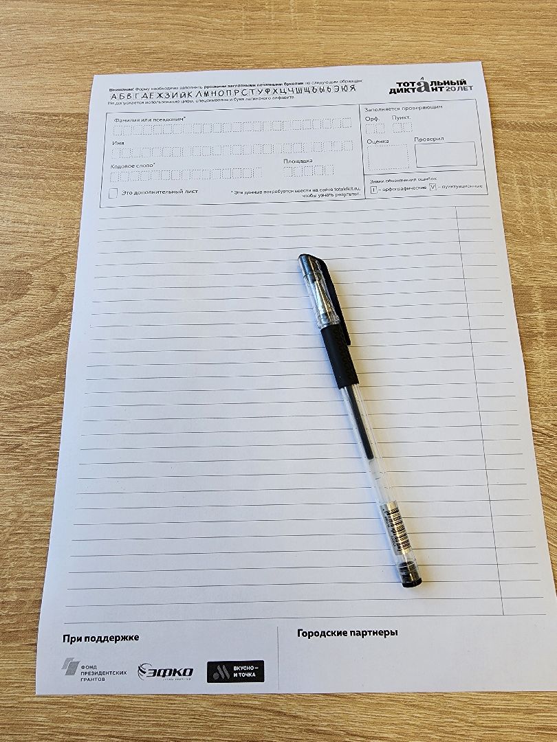 Тотальный диктант, просветительская акция, проверка грамотности, Ногинск, Богородский городской округ,