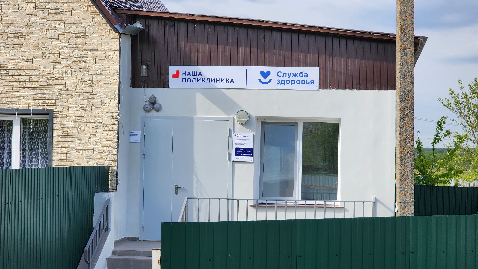 Егорьевск, Подмосковье, Московская область, ФАП, Дмитровка, медицина,