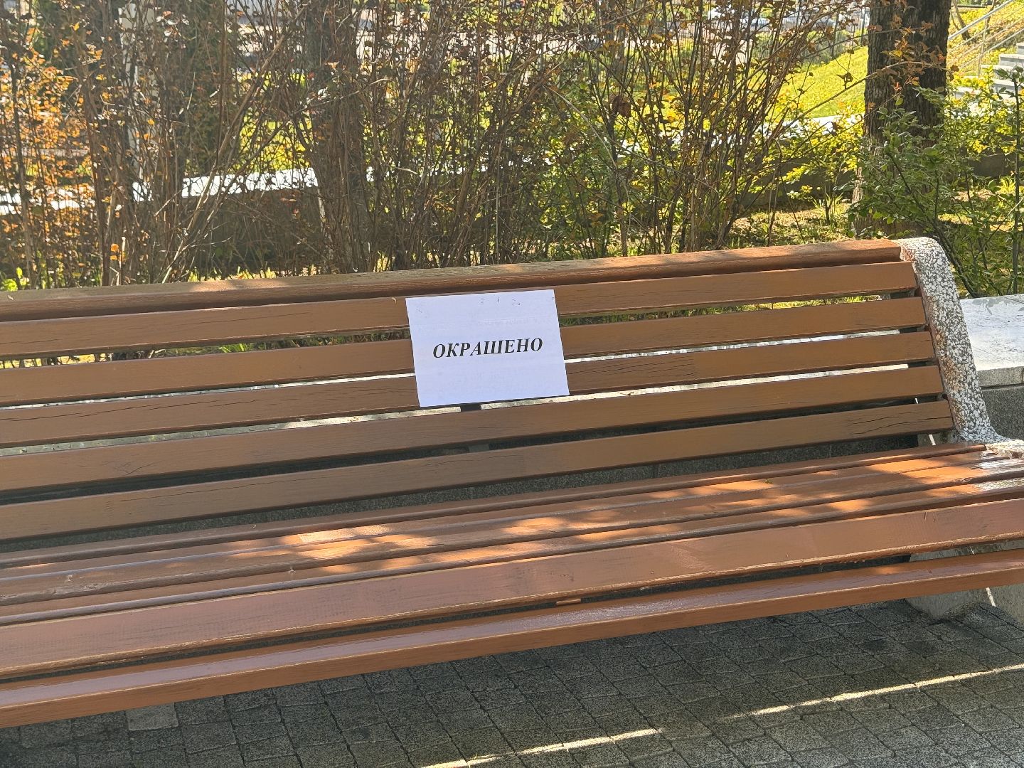 окрашено, благоуйстройство, шаховская, покраска, лавочки,