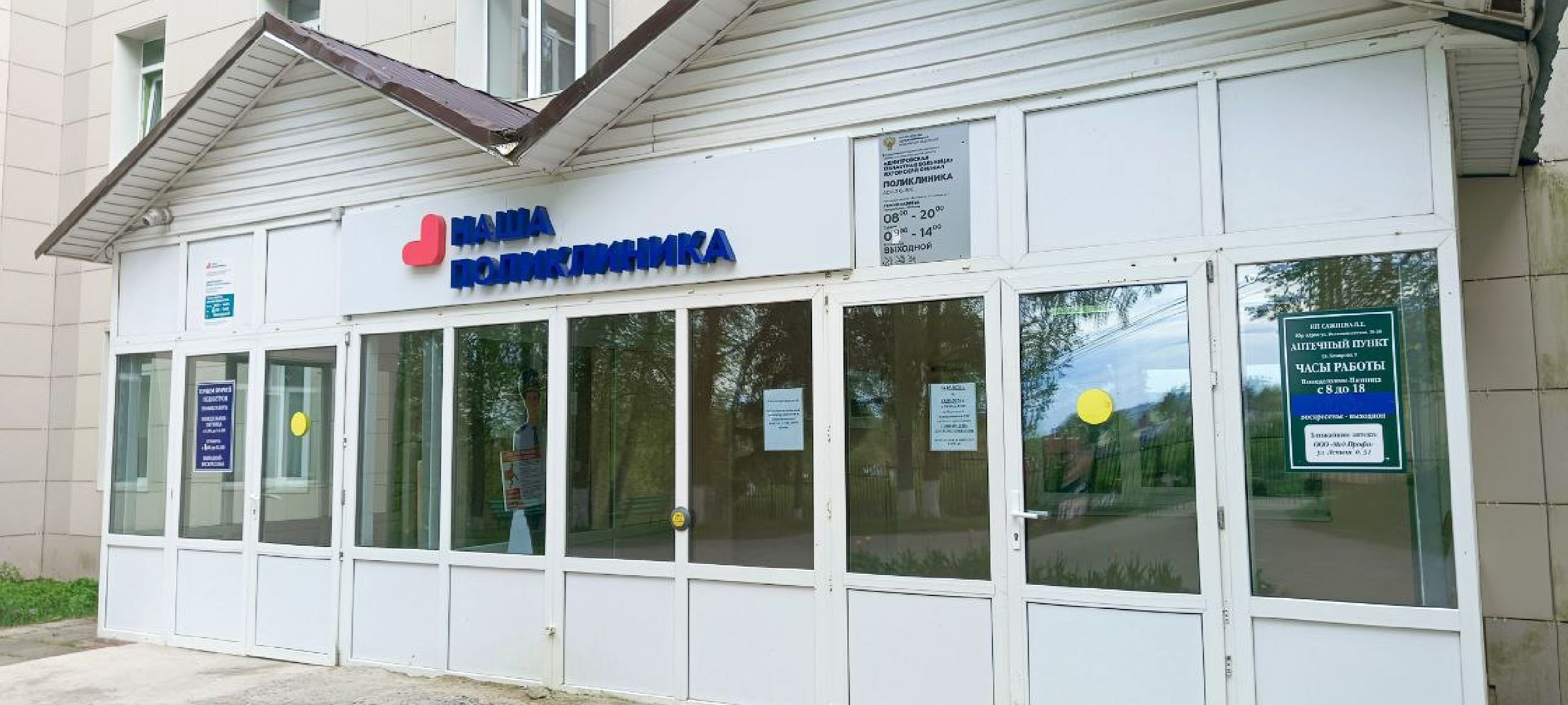 Дмитров, Яхромская поликлиника,