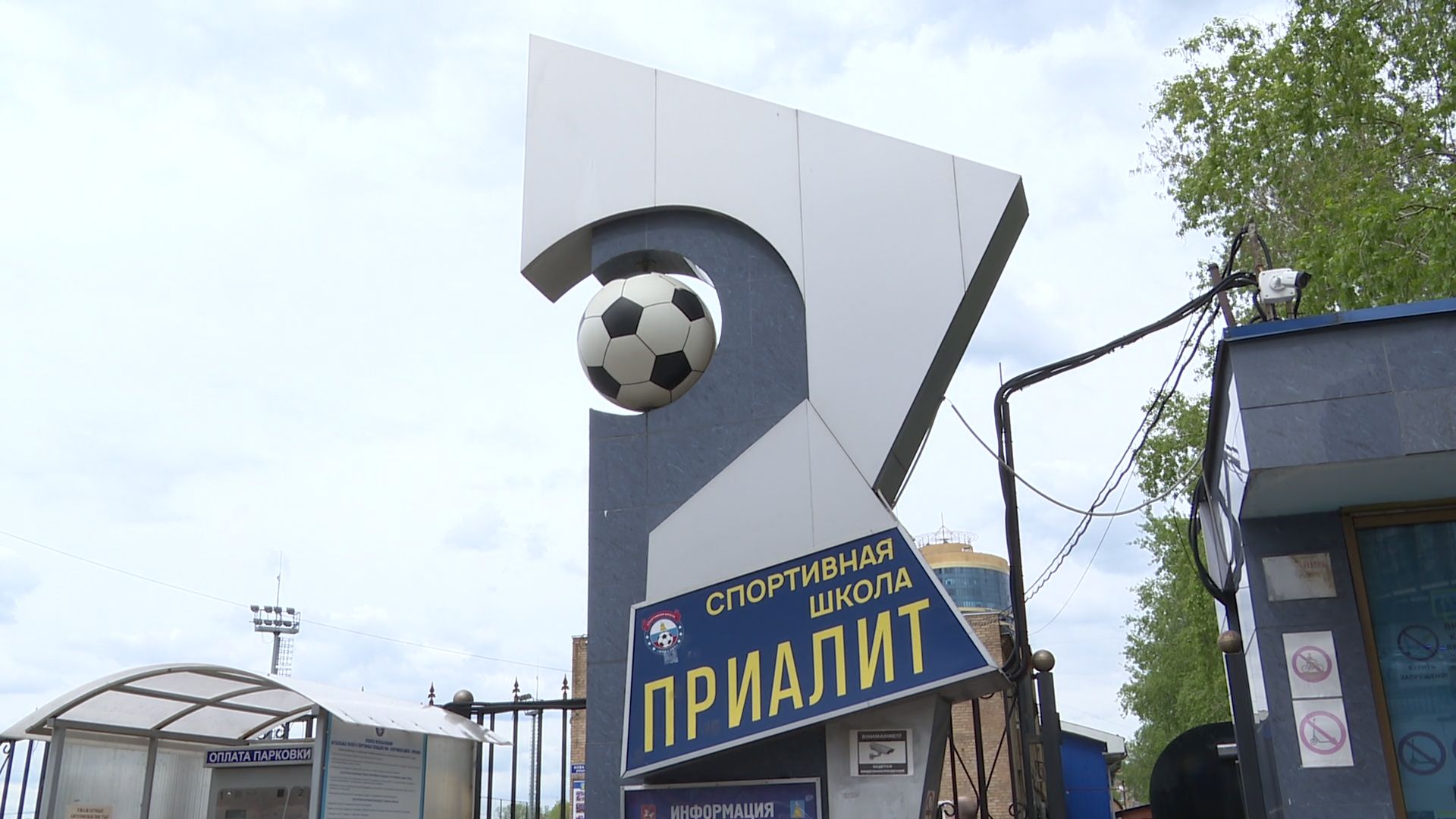 Реутов, старт, приалит, строительство, масштабная реконструкция, опиловка, деревья, академия Акинфеева,