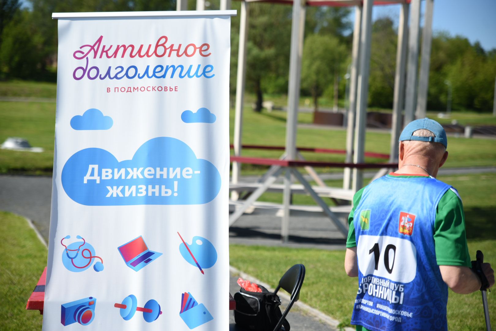 Бронницы, Активное долголетие, Марпфон, Скандинавская ходьба, Марафон по по ходьбе,