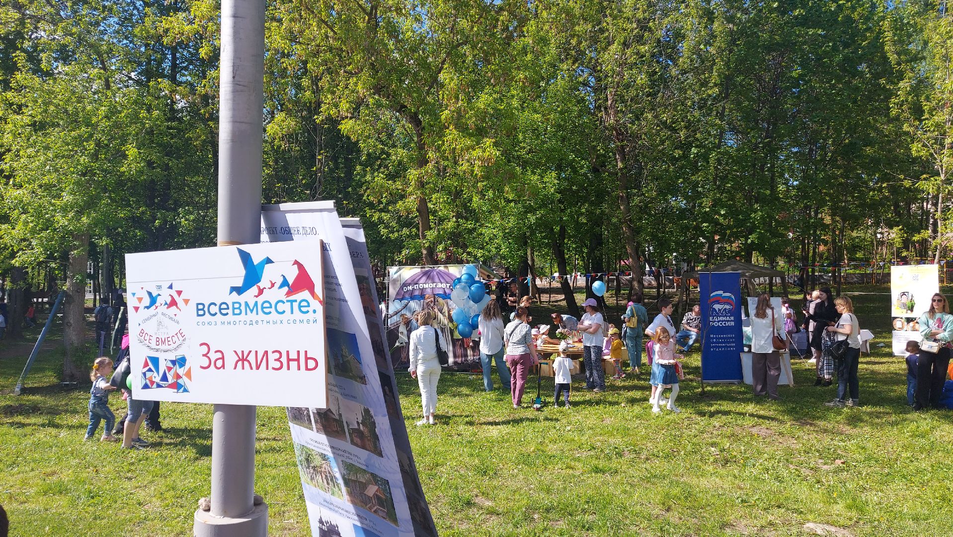 многодетные, фестиваль, городской парк, Союз многодетных, все вместе,