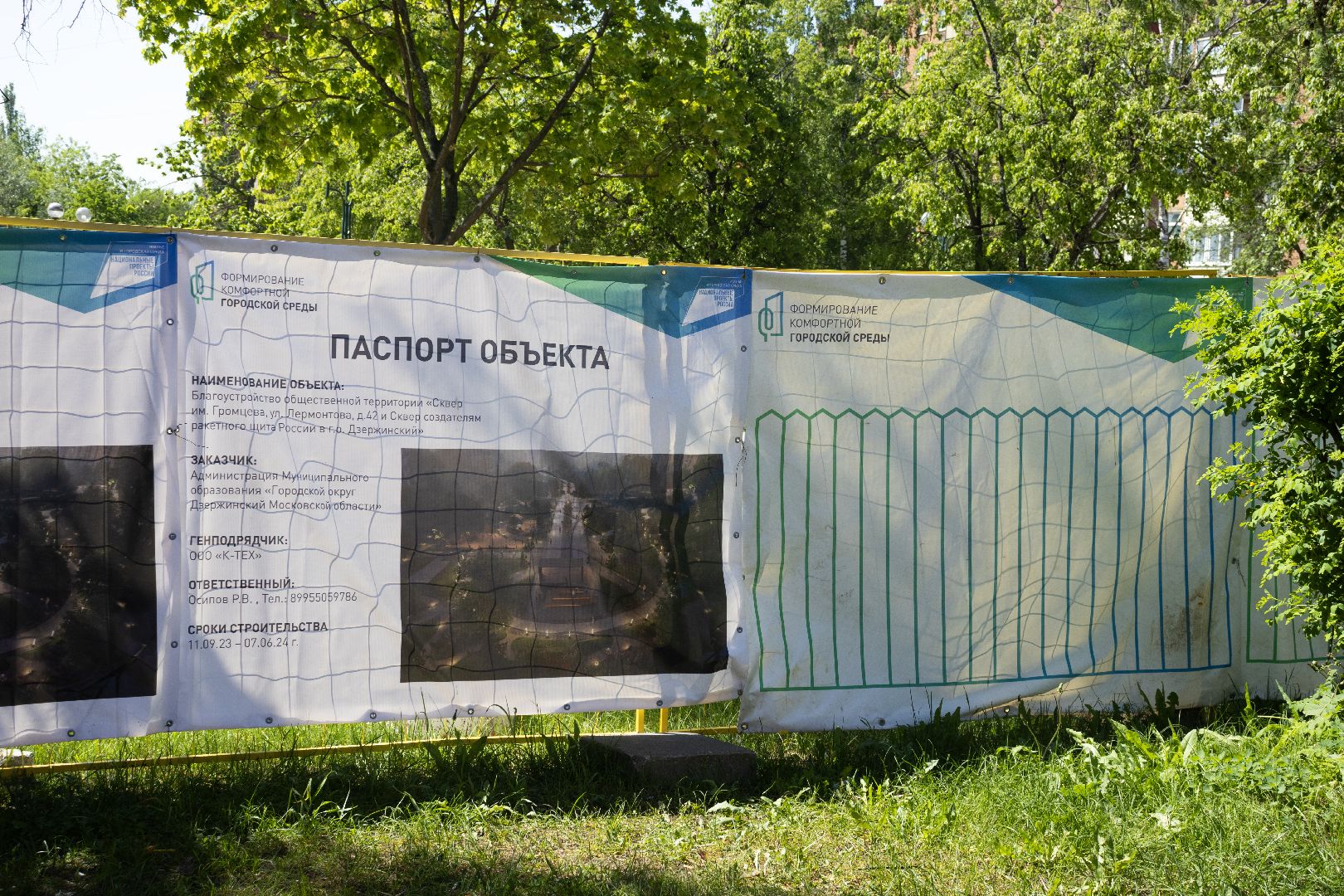 дзержинский, сквер Громцева, благоустройство 2024,