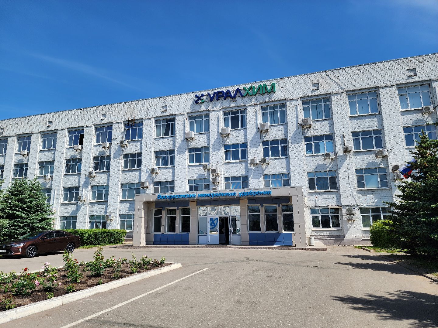 экономика, воскресенск, уралхим, удобрение,