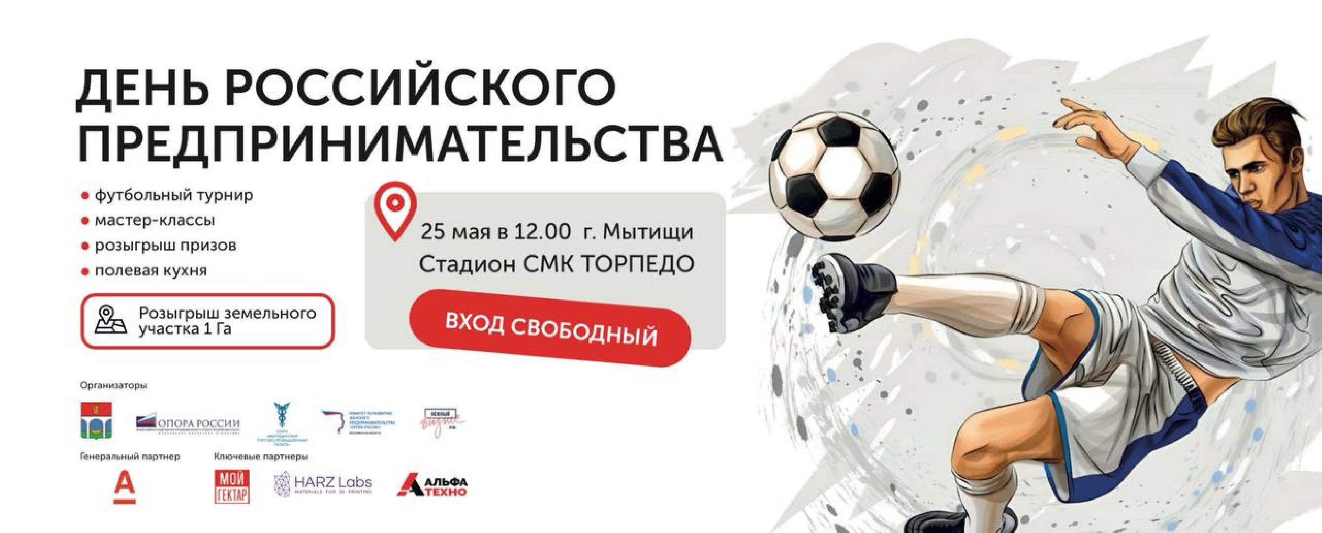 Мытищи, земля, предприниматели, розыгрыш,