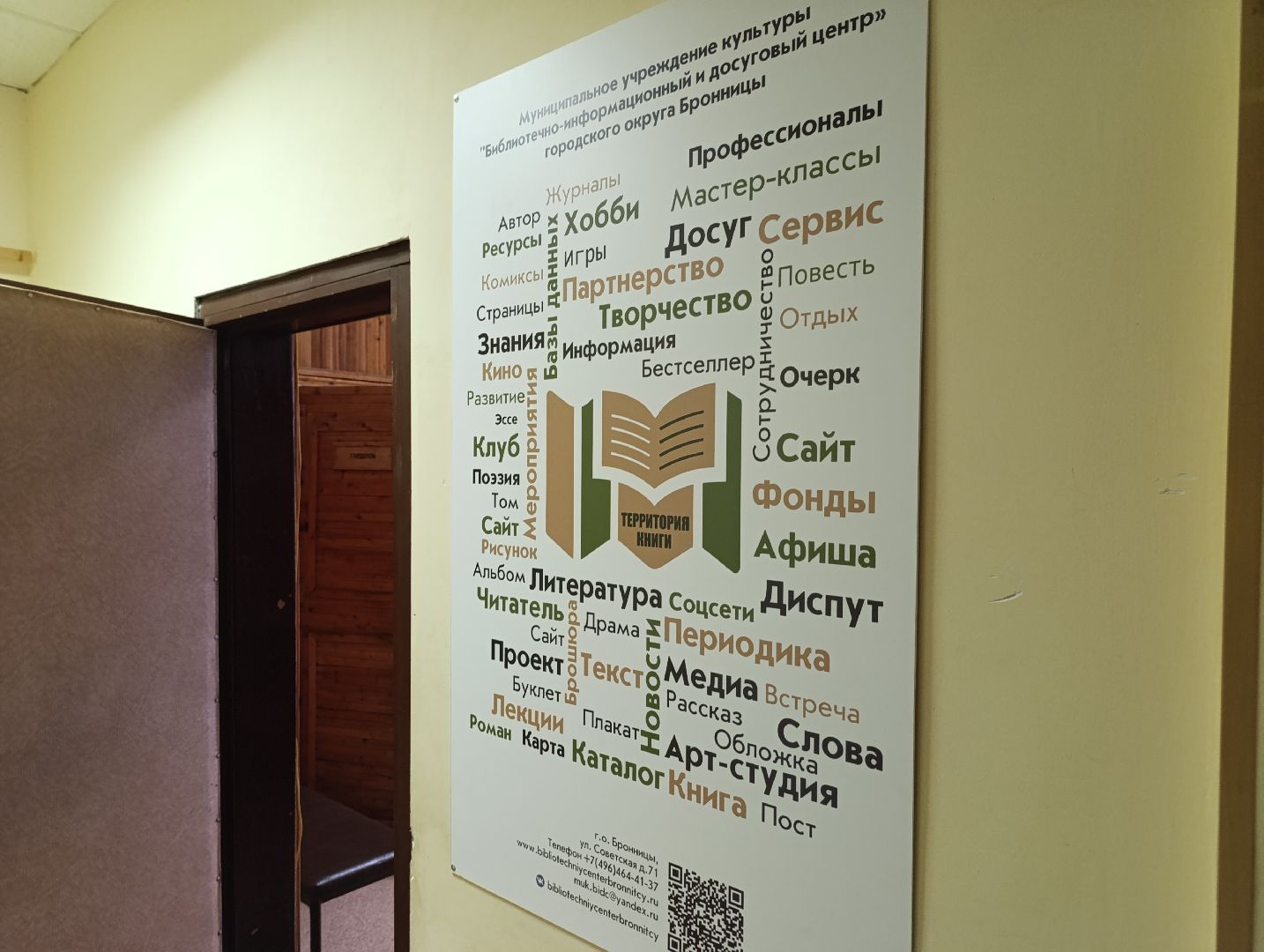 Бронницы, Неделя арктического кино, Библиотека Бронниц, Документальные фильмы в Бронницах,