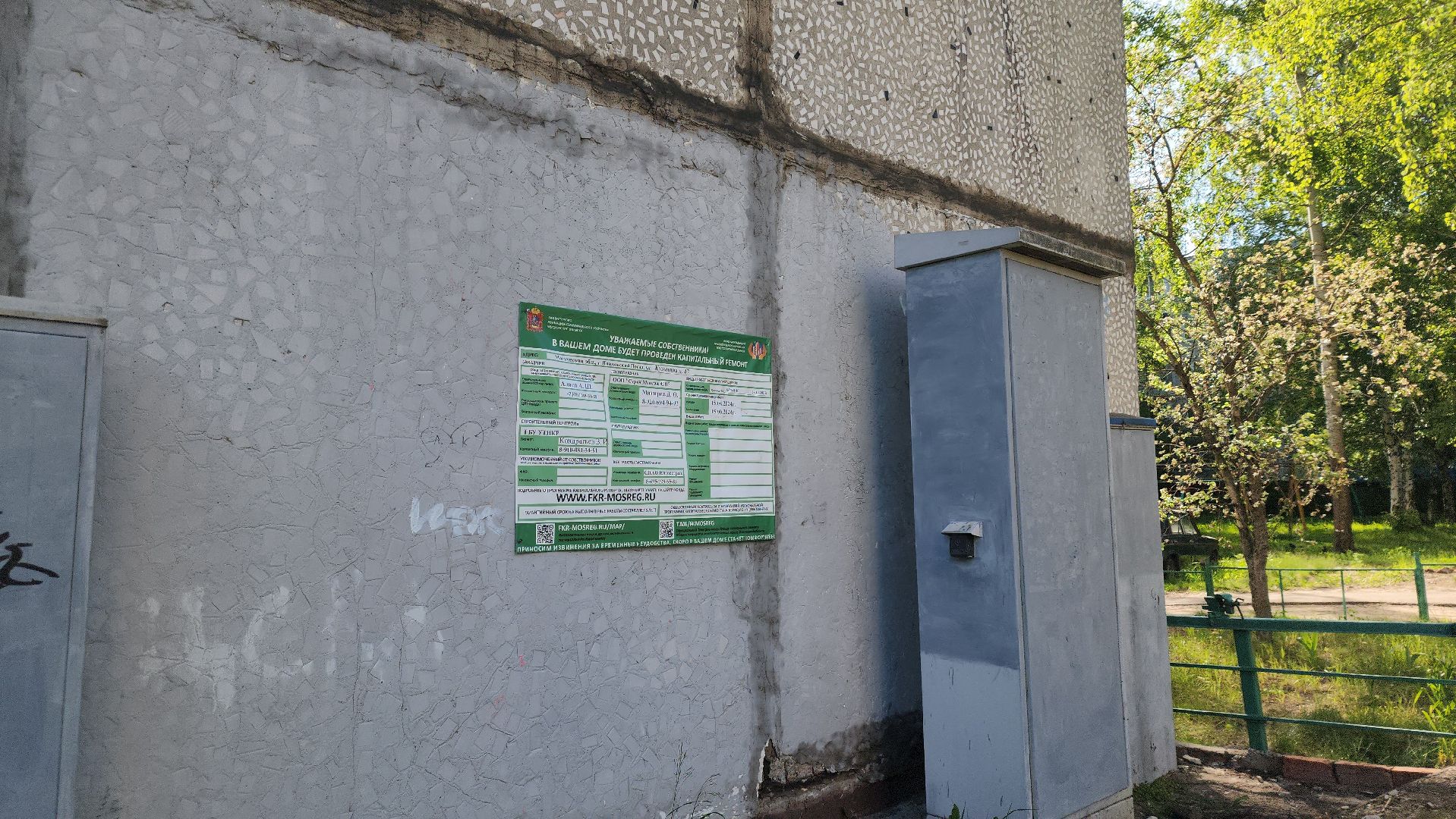 павловский посад, городской округ павловский посад, ремотн, дом, поъезд, утепление,