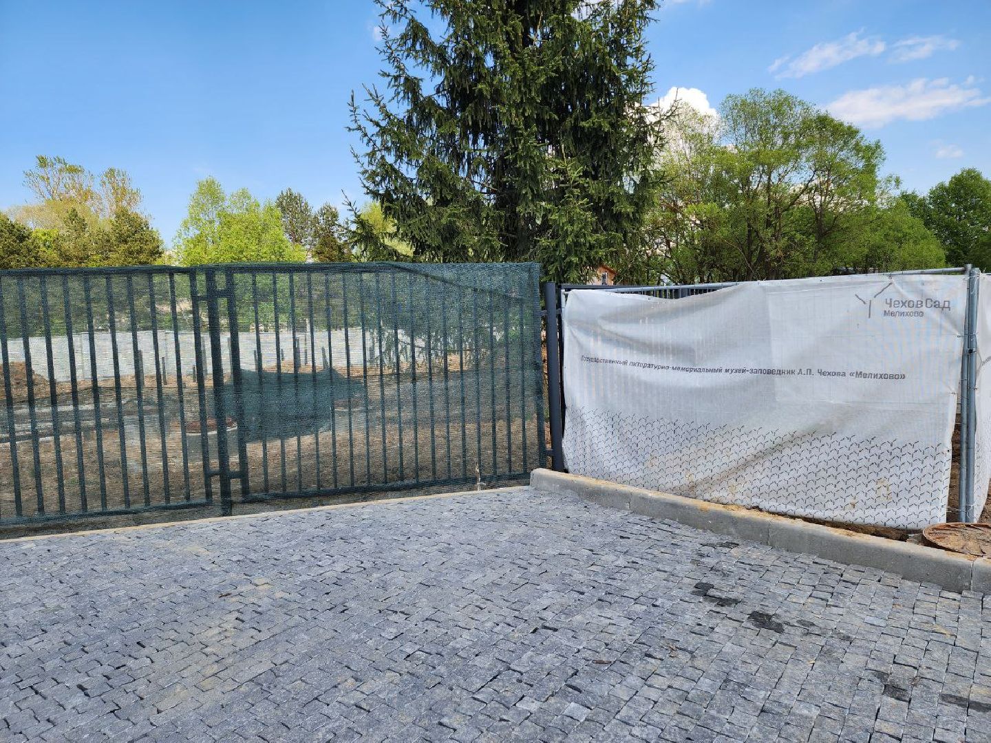 чехов, мелихово, реконструкция, музей, губернатор, правительство мо, андрей воробьёв,