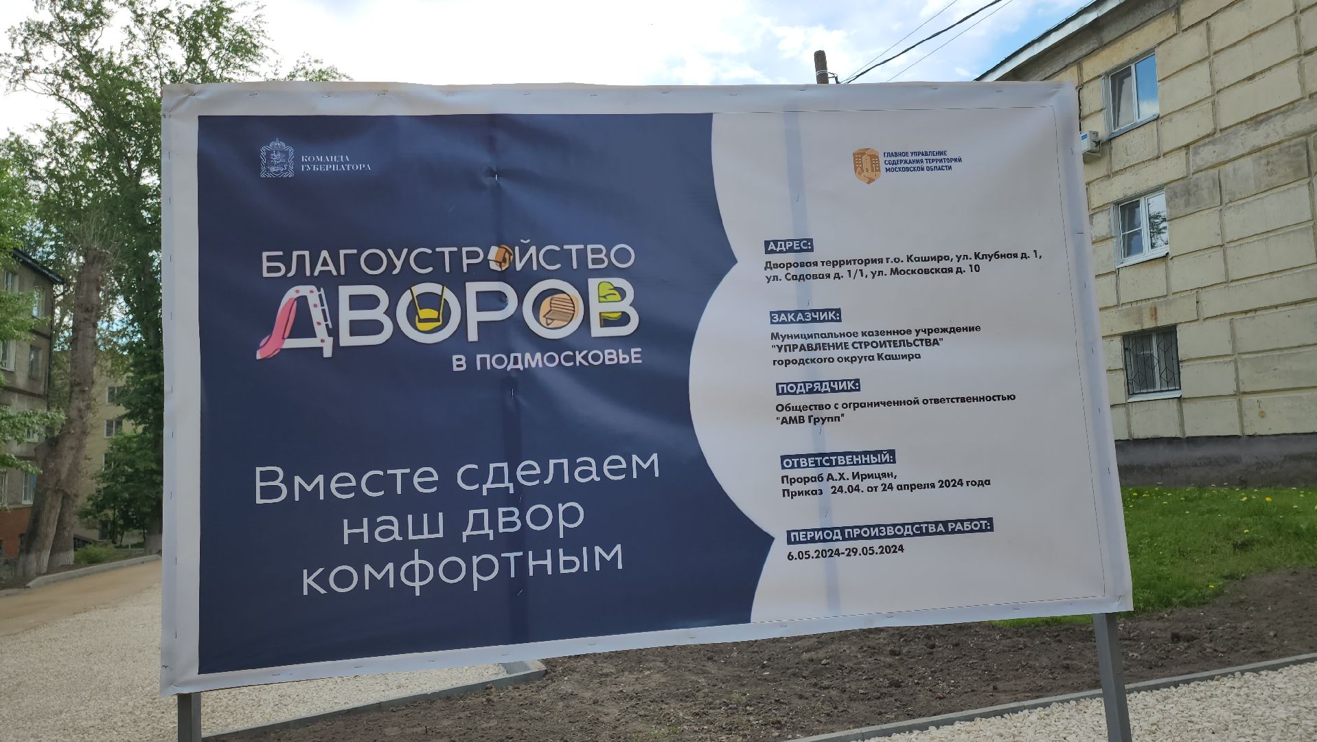 кашира, ул садовая, ул московская, благоустройство двора, парковки, тротуар, бордюрный камень,