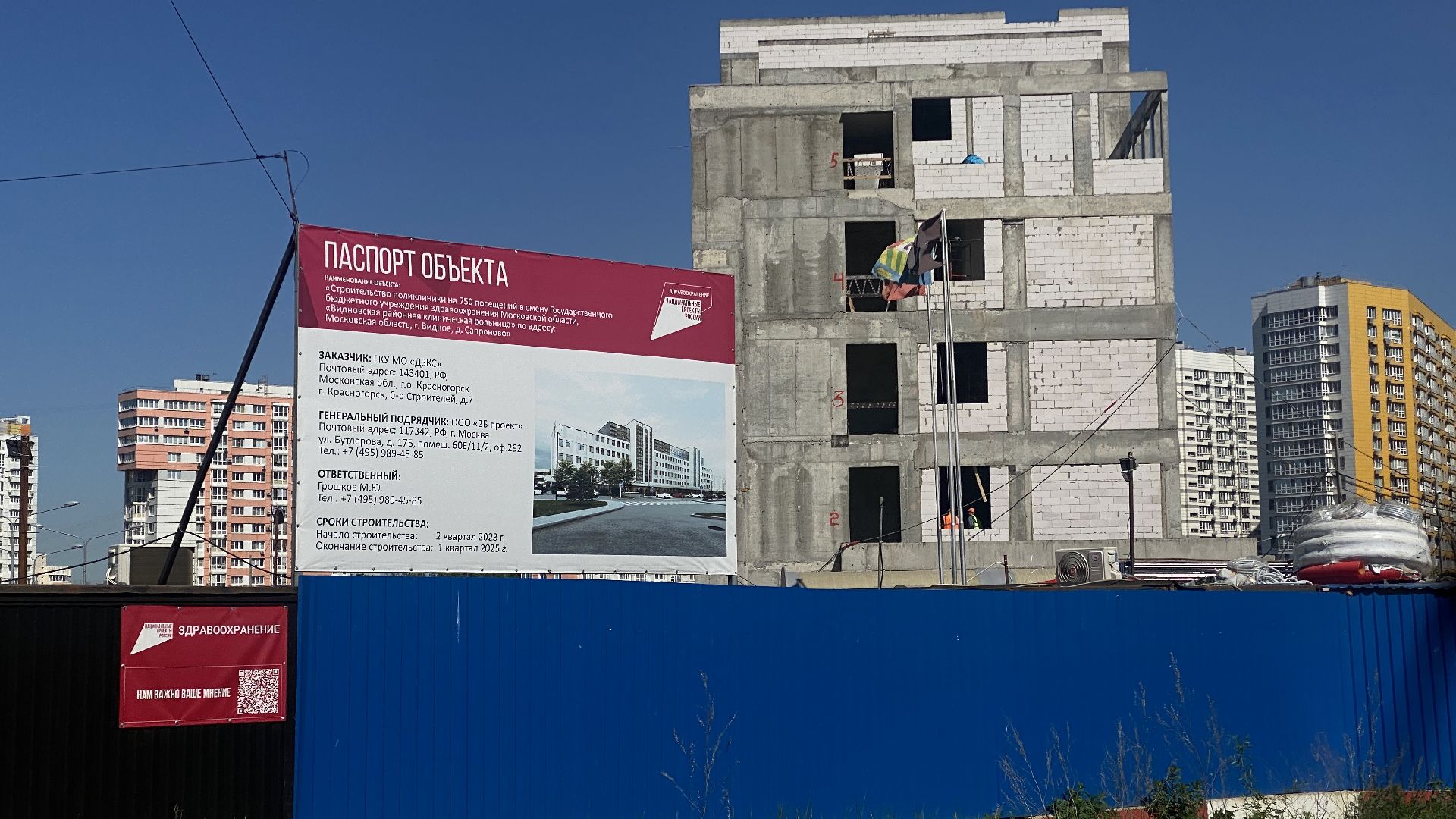 строительство поликлиники, социальные объекты, поликлиника на 750 посещений, ленинский городской округ, медецина,