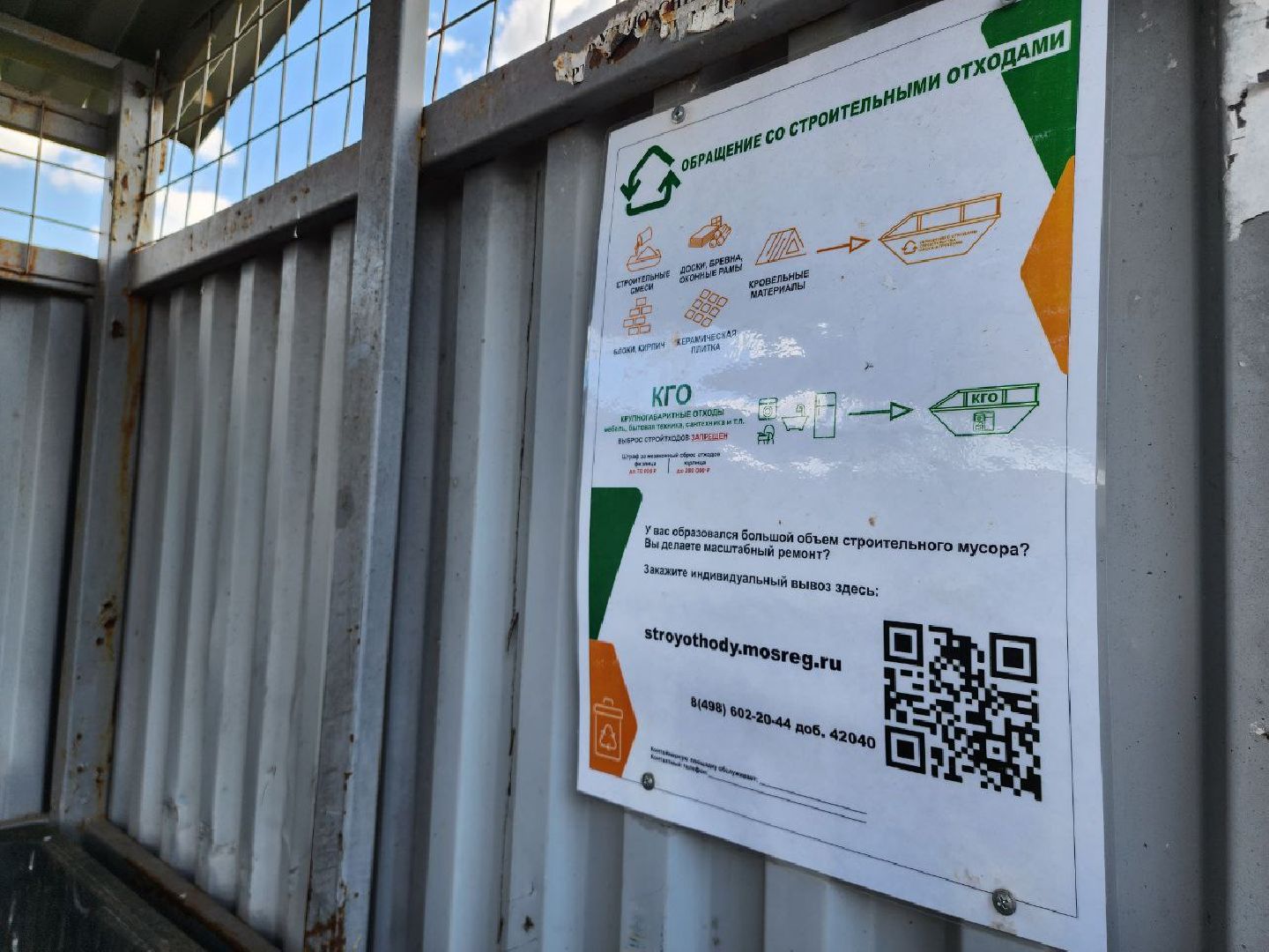 можайск, можайский городской округ, подмосковье, жкх, мусор, мусорные баки, тко, контейнерные площадки, сбор мусора, модернизация кп, крупногабаритный мусор, кгм,