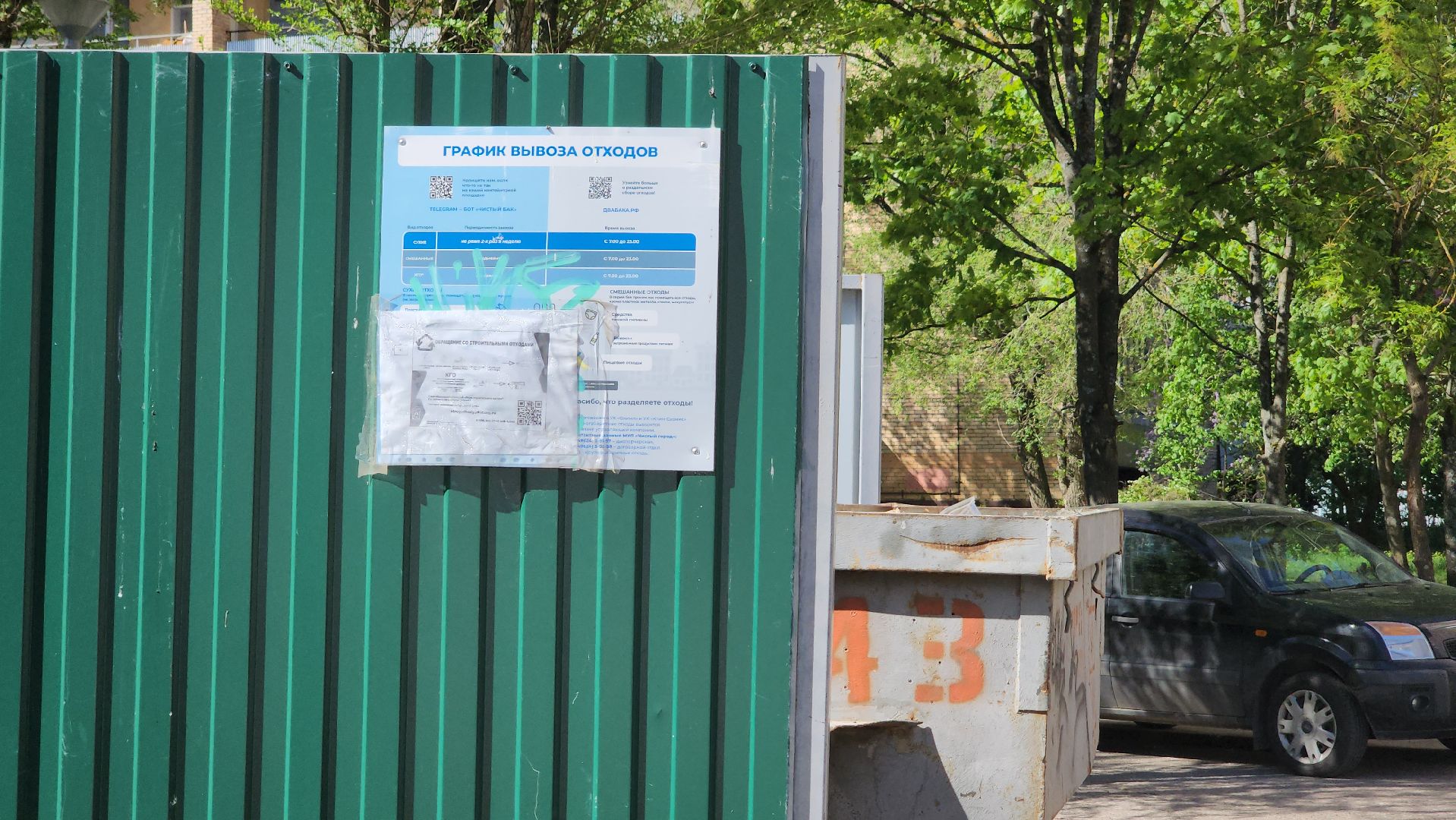 Дубна, тбо, Крупногабаритные отходы, Мусорный контейнер,