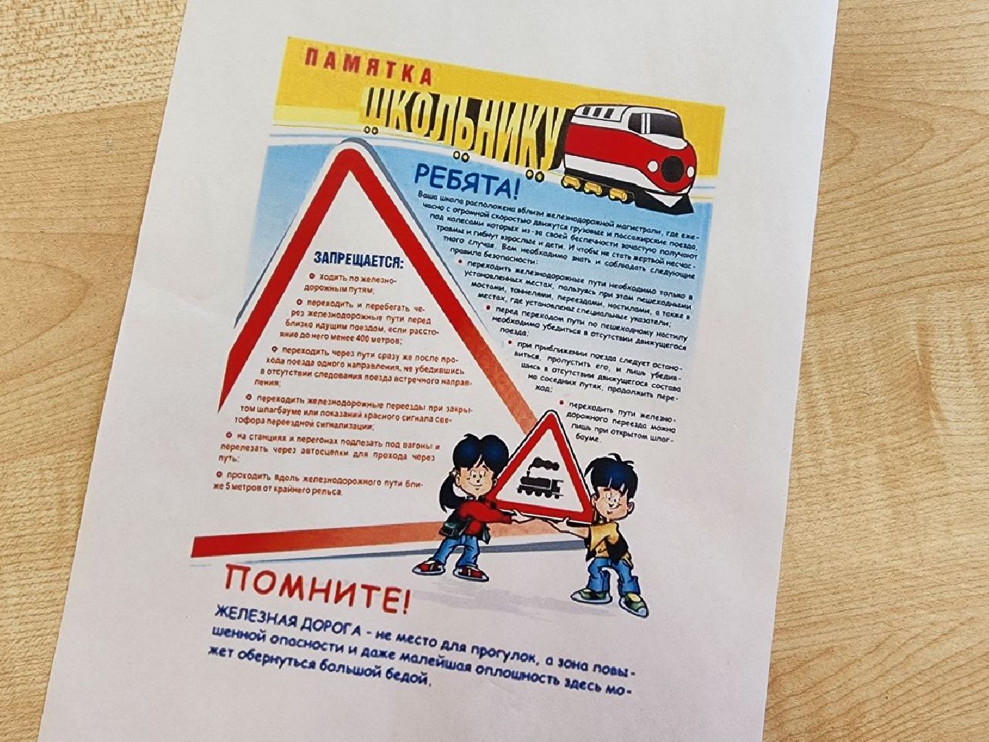 Солнечногорск, Жители, Ученики, Безопасность на жд, Урок,