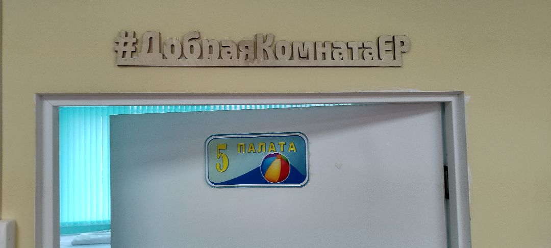 Добрая комната, Луховицы